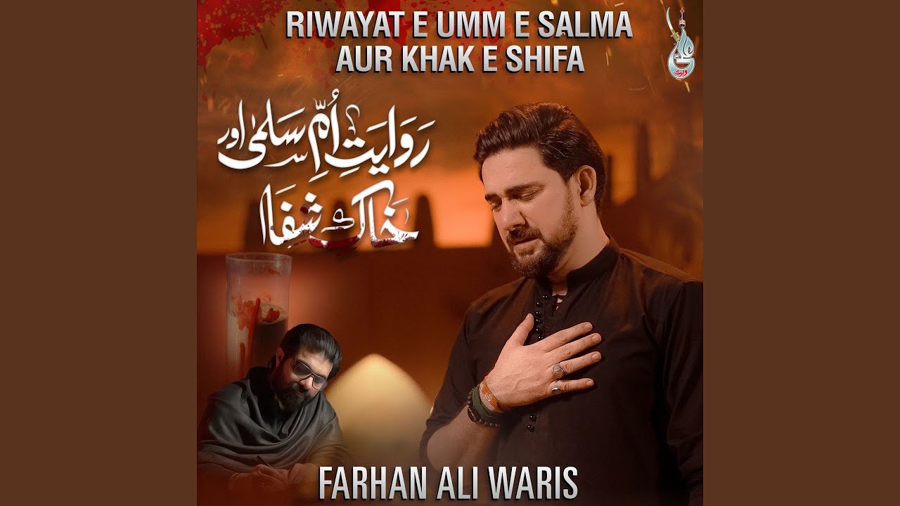 Riwayat Umm E Salma Aur Khak E Shifa
