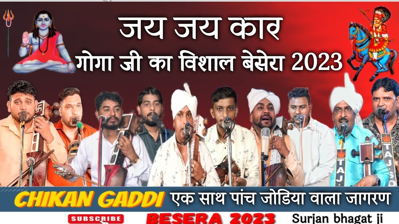 GoGa ji ka Besera|CHIKAN Gaddi|Sunny nath|| Kala ram|| Gurpreet nath|sangi nath|Balkar|Surjan bhagat
