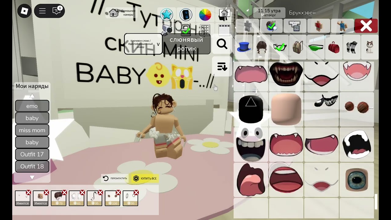 Тутор на скин мисс baby🙀👶 
