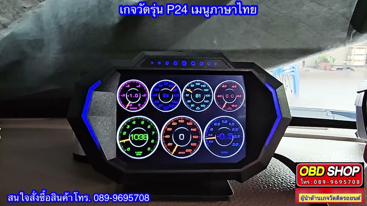 เกจวัดรุ่น P24 เมนูภาษาไทย รับประกัน 1 ปี สนใจโทร.089-9695708 @obdshop999