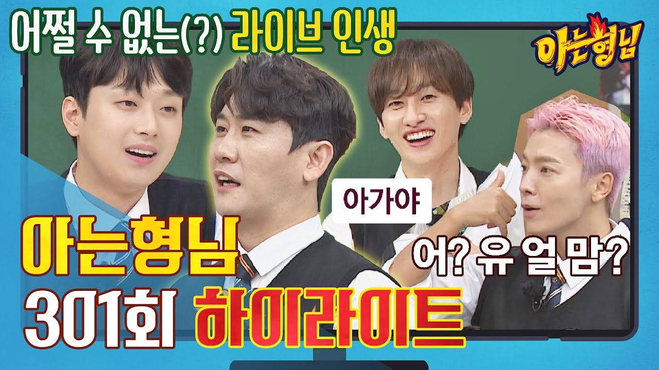 [아형✪하이라이트] 영탁x이찬원x은혁x동해 님들 토크 그만하고 물 좀 마셔주세요. 꽃 시들기 전에💦 〈아는 형님(Knowing bros)〉 | JTBC 211009 방송