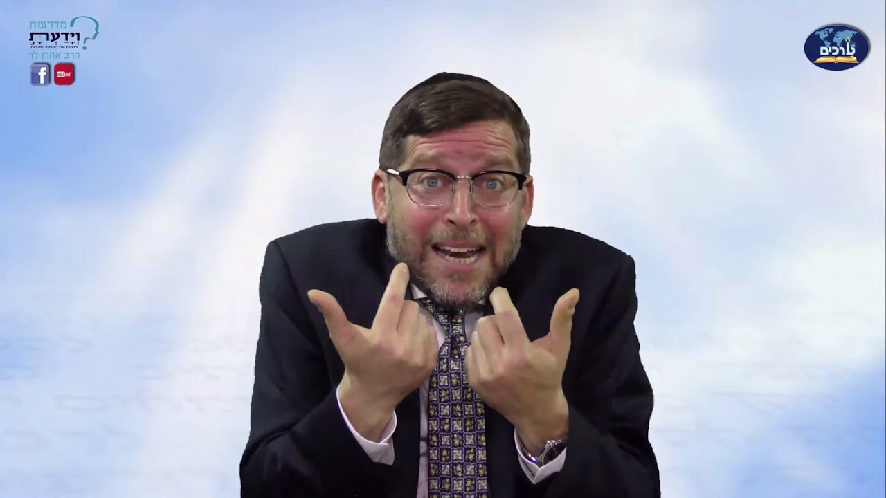 מי אוהב את השבת?  עם הרב אהרן לוי