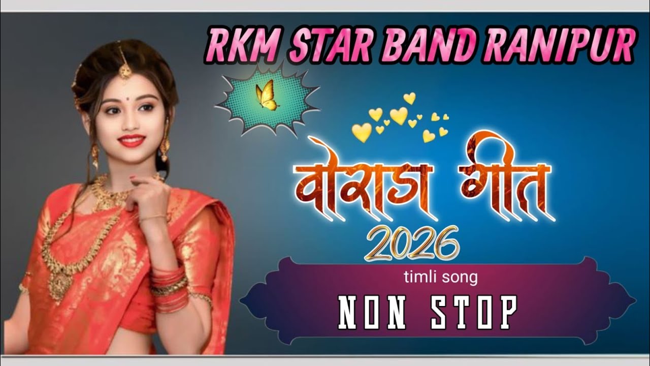 👉NON STOP TIMLI SONG 2026 RKM STAR BAND RANIPUR 🤩💫