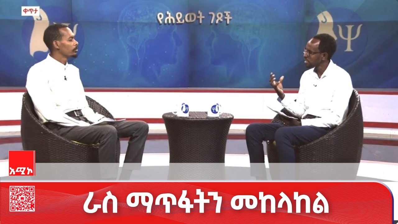 ርዕስ ራስ ማጥፋትን እንዴት መከላከል እንችላለን?