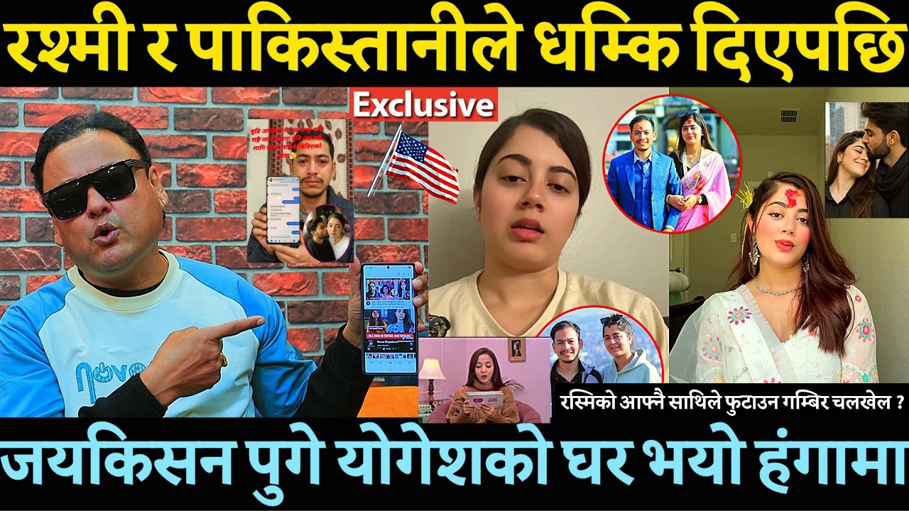 Rasmi paneru र पाकिस्तानीको धम्कि पछि जयकिसन बस्नेत पुगे योगेश भाटको घर ? आफ्नै साथिले फुटाउन चलखेल-