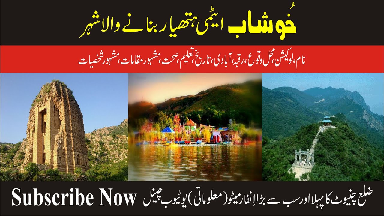 Khushab | City of  Making a Nuclear Weapons of Pakistan | Full Documentary | Chiniot Tv-Info