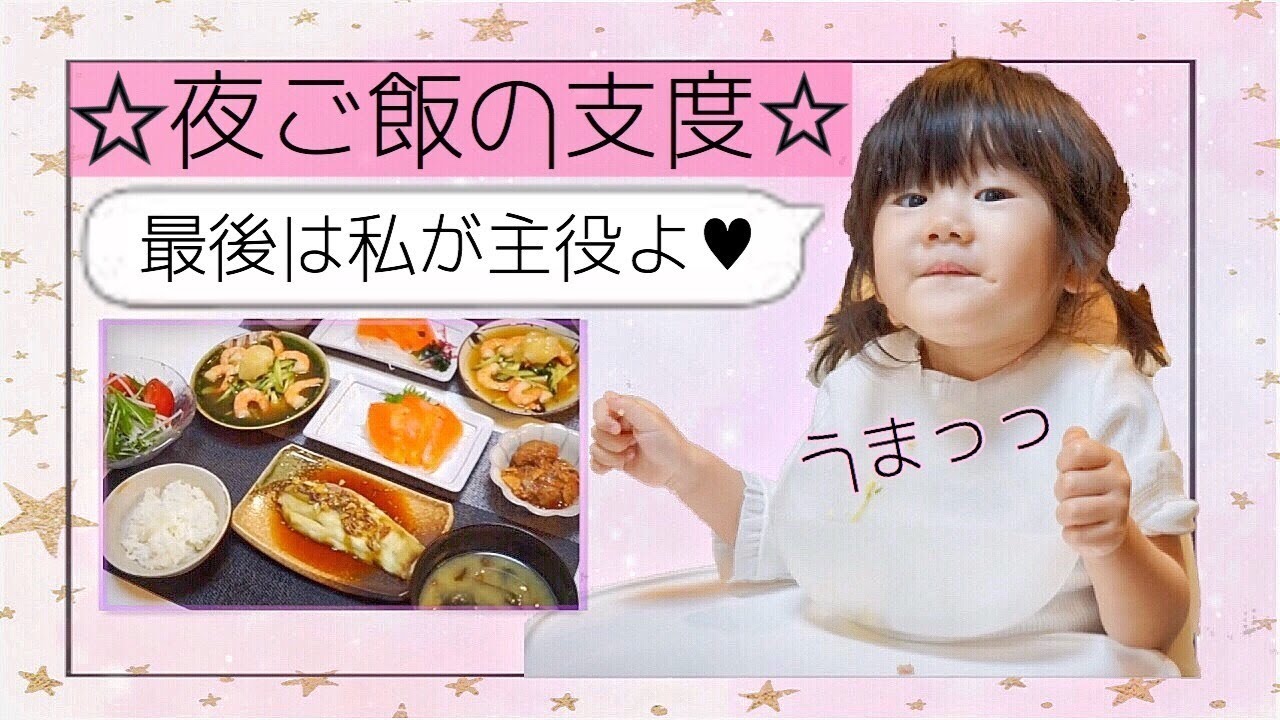 【夜ご飯の支度】音あり！アフレコで解説！最後のおちびさんに注目...