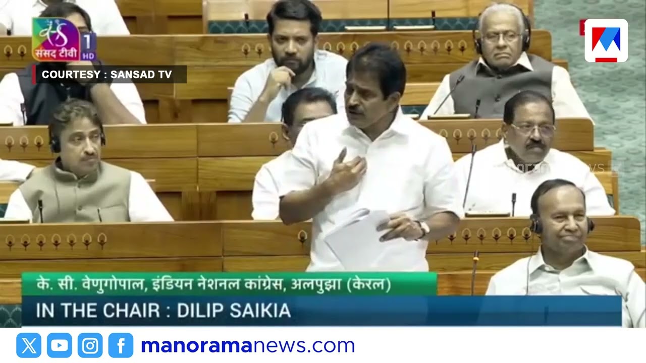 ഭരണകക്ഷിയുടെ ചീഫ് വിപ്പായാണ് സ്പീക്കർ പ്രവര്‍ത്തിക്കുന്നതെന്നു കെസി വേണുഗോപാല്‍ | KC Venugopal