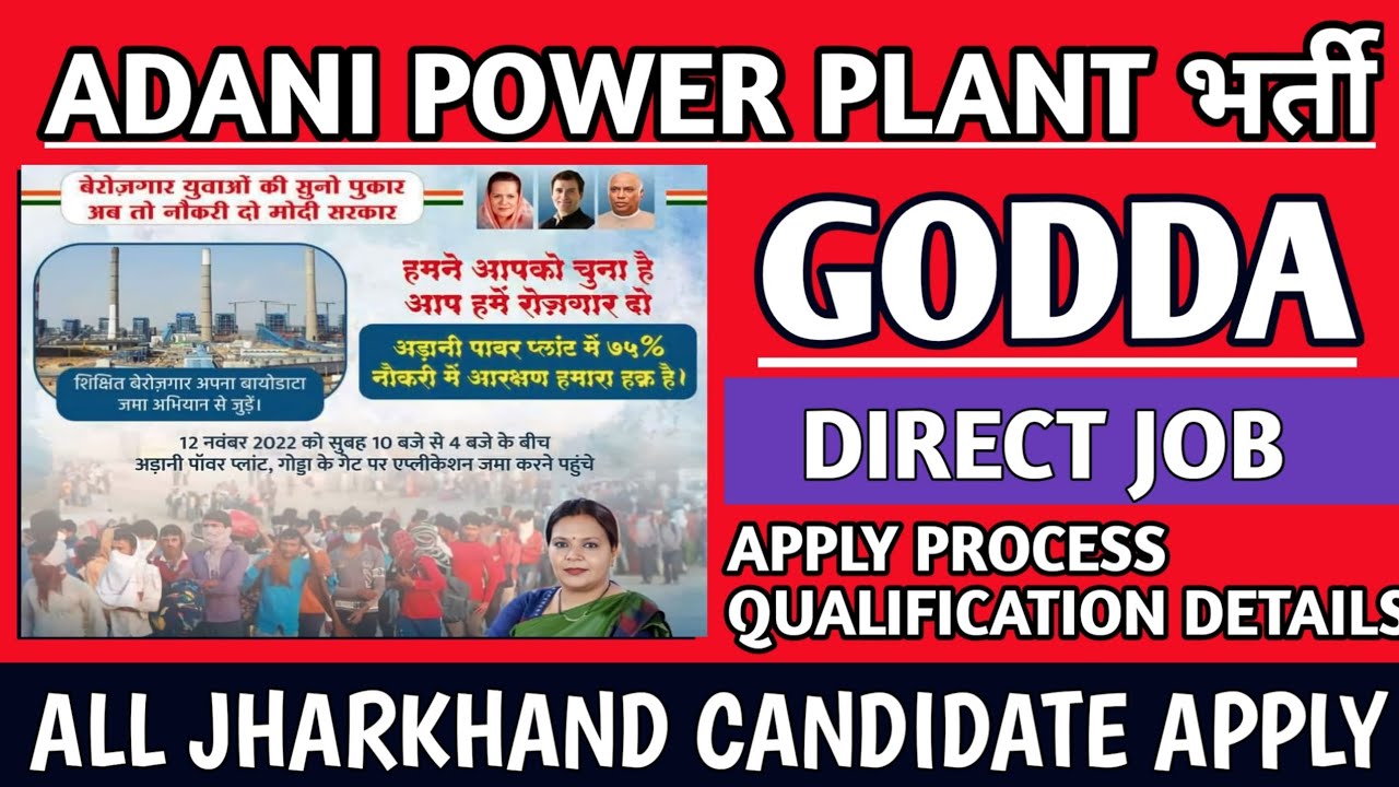 ADANI POWER PLANT GODDA 2022 VACANCY 2022 | DIRECT JOB | APPLY PROCESS QUALIFICATION DETAILS #adani