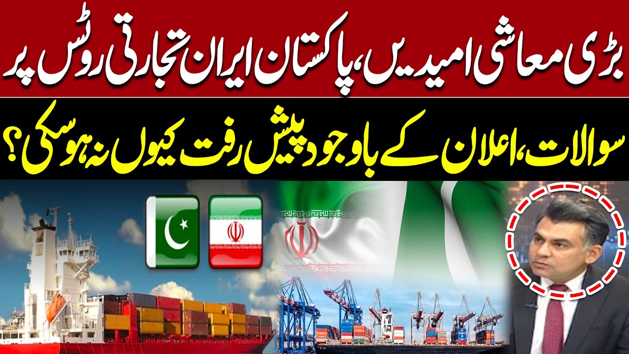 Big Economic Hopes | Why Pakistan-Iran Trade Routes Still Delayed? | The Review | Pakistan News