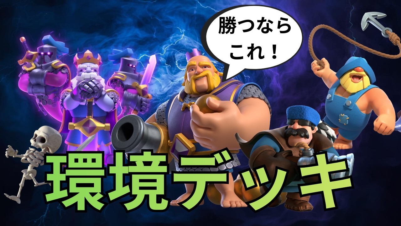 【クラロワ】超環境デッキのロイジャイで勝ち上がれ！ #ロイヤルジャイアント #おすすめデッキ