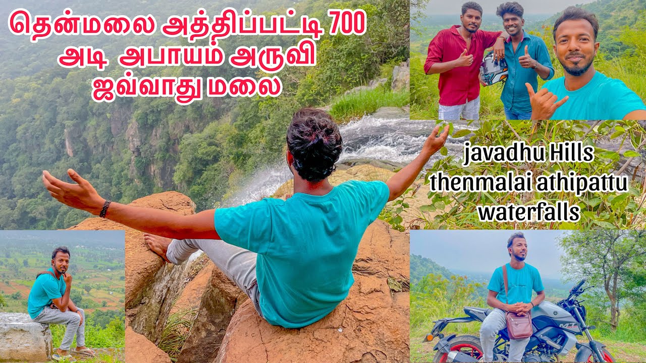 Thenmalai Athipattu Water Falls | Jawadhu Hills | தென்மலை அத்திப்பட்டி 700 அடி அருவி அபாயம்