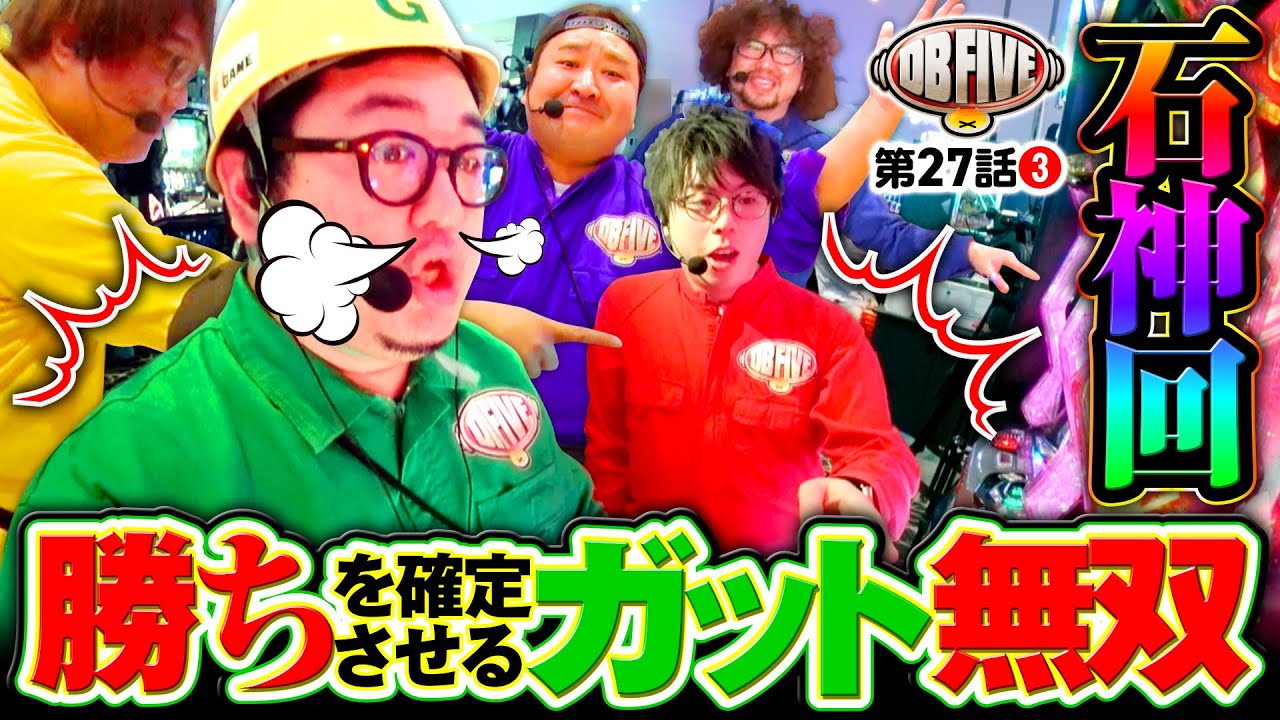 【やっとガットゴッド回！覚醒チャレンジで目が覚めた!?】DB FIVE 第27話（3/4）《JIRO・もっくん・ガット石神・秋山良人・ロギー》Lパチスロ ありふれた職業で世界最強［スロット］