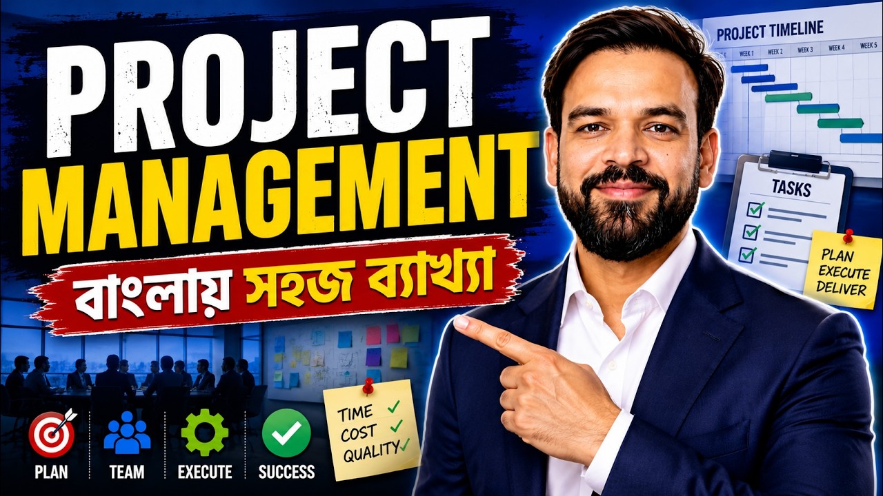 Project Management কি? | বাংলায় সহজে Project Management শিখুন |