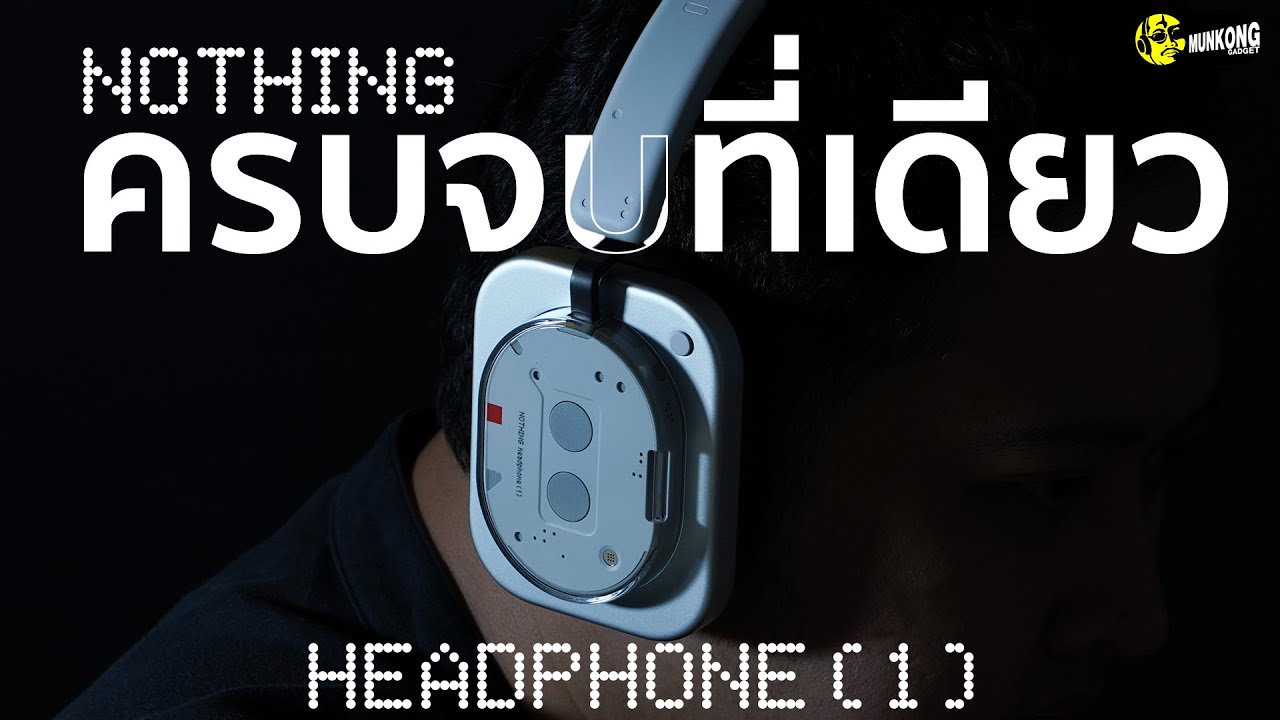 รีวิว Nothing Headphone (1) | หูฟังดีไซน์สุดล้ำ ที่จูนเสียงโดย KEF