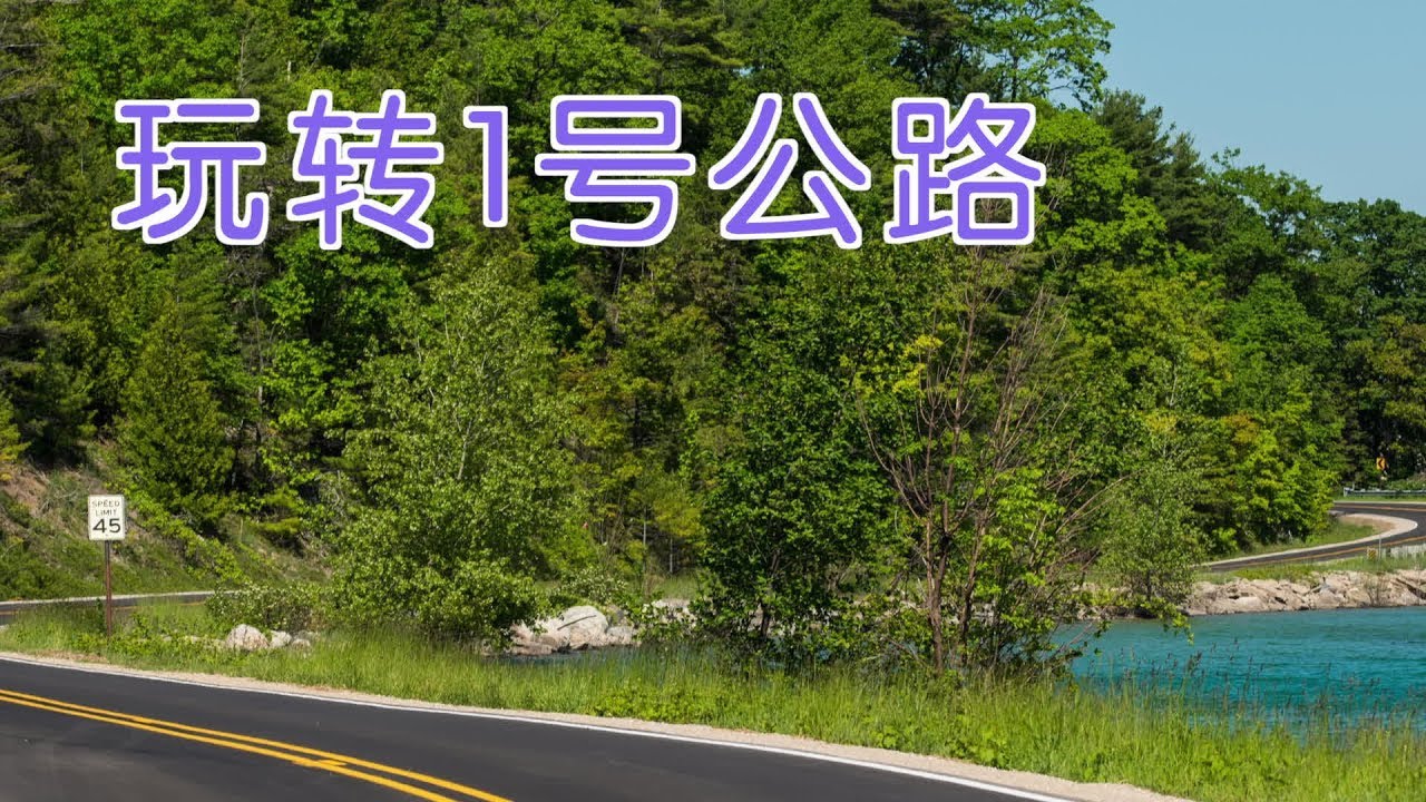 如何玩转美国加州1号公路？|美国旅游Travel Tips:California 101 Road Trip