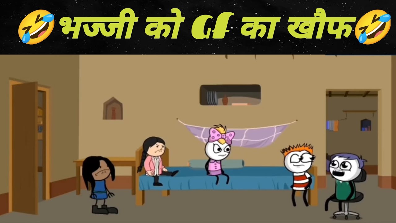 भज्जी को Gf का खौफ🤣 | #comedy | #funny | #viralvideo | #video | #viral | #alltweencarft 
