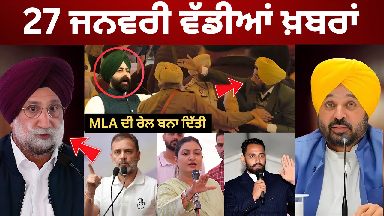 27-1-26 ਪੰਜਾਬੀ ਖ਼ਬਰਾਂ | Today Punjabi News | Punjabi Prime Time |Canada| Mann | Sukhveer Maiserkhana