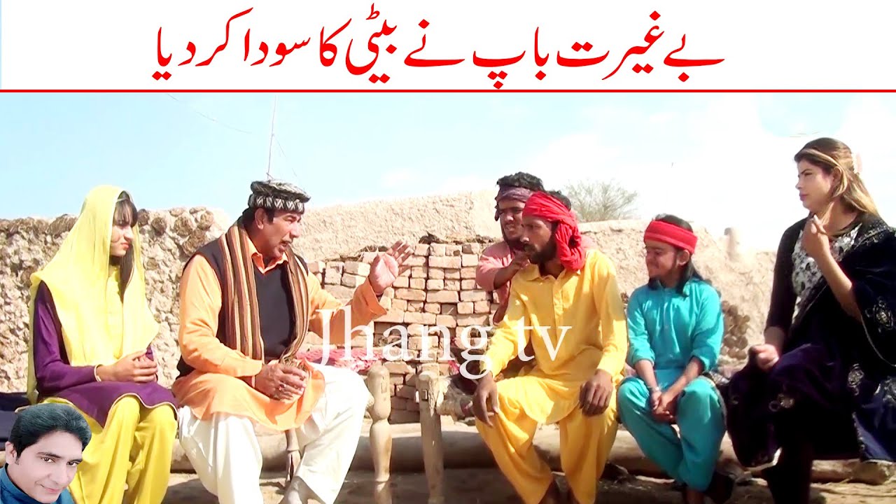 Funny Video Choto Moto Be Ghairat Baap Kirli New Funny Punjabi Comedy Video 2023 | Jhang Tv