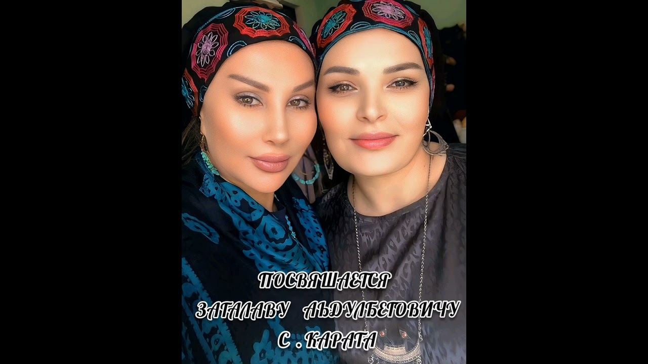 Аварская песня - Бика Шейхова и Райганат Юсупова 