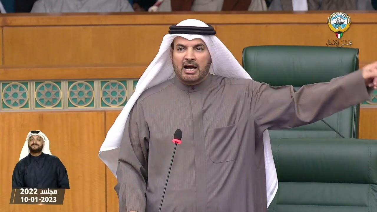 مداخلات النائب - حمدان العازمي - جلسة - 10-01-2023
