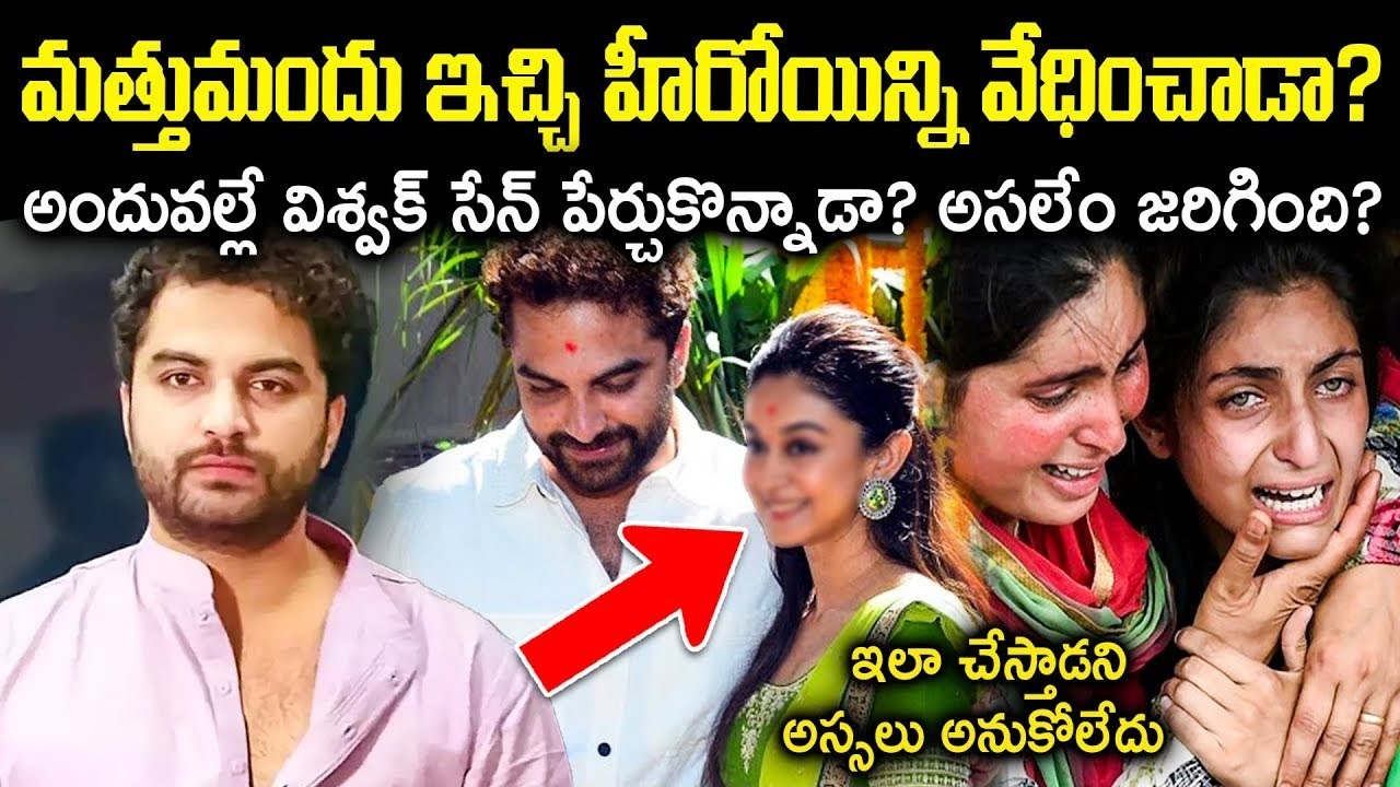 ఇద్దరు ఒక్కట్టే.. గొడవ పేరుతో మోసం చేసారు! అర్జున్, విశ్వక్ గొడవలో బయటపడ్డ రహస్యాలు Cr Muchatlu