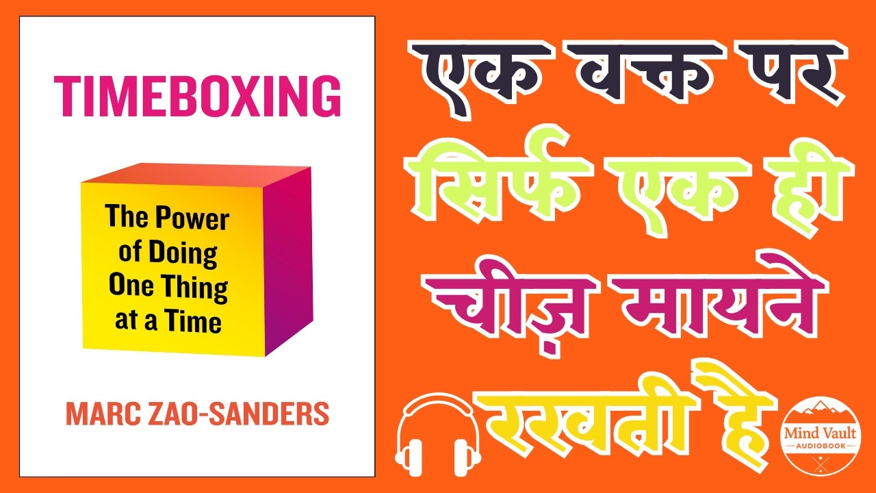 Multitasking छोड़ें, गहराई में उतरें | Timeboxing by Marc Zao-Sanders | Mind Vault Audiobook