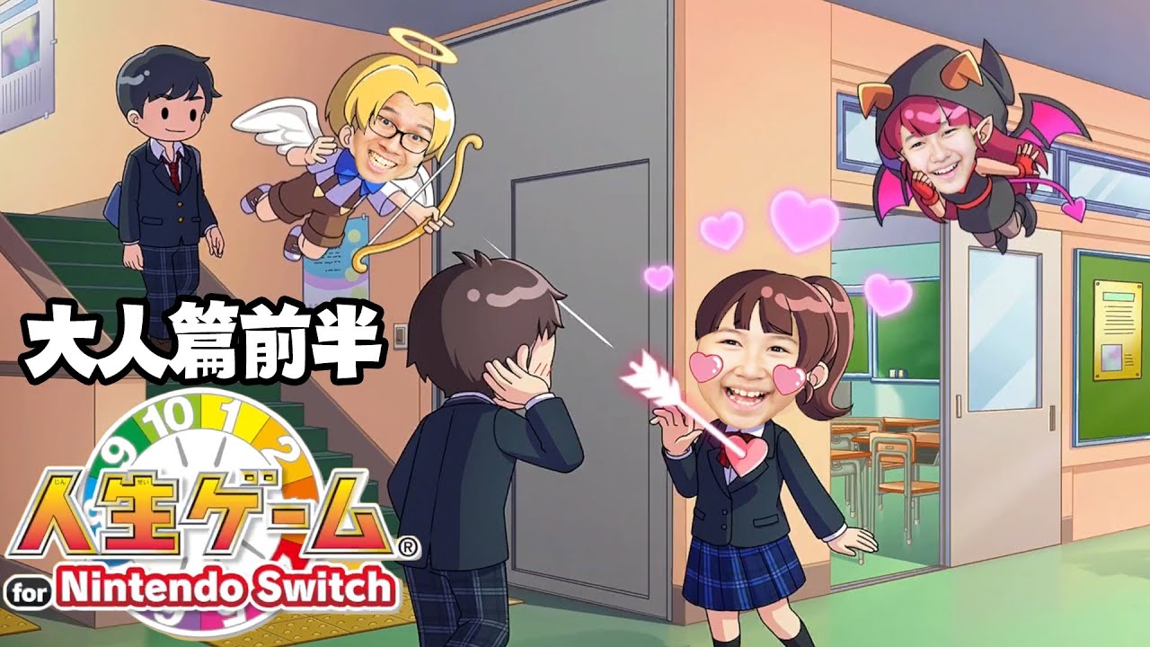 ドキドキ！恋と結婚♡4兄妹でまったりNintendoSwitch人生ゲーム（大人時代前編）②himawari-CH