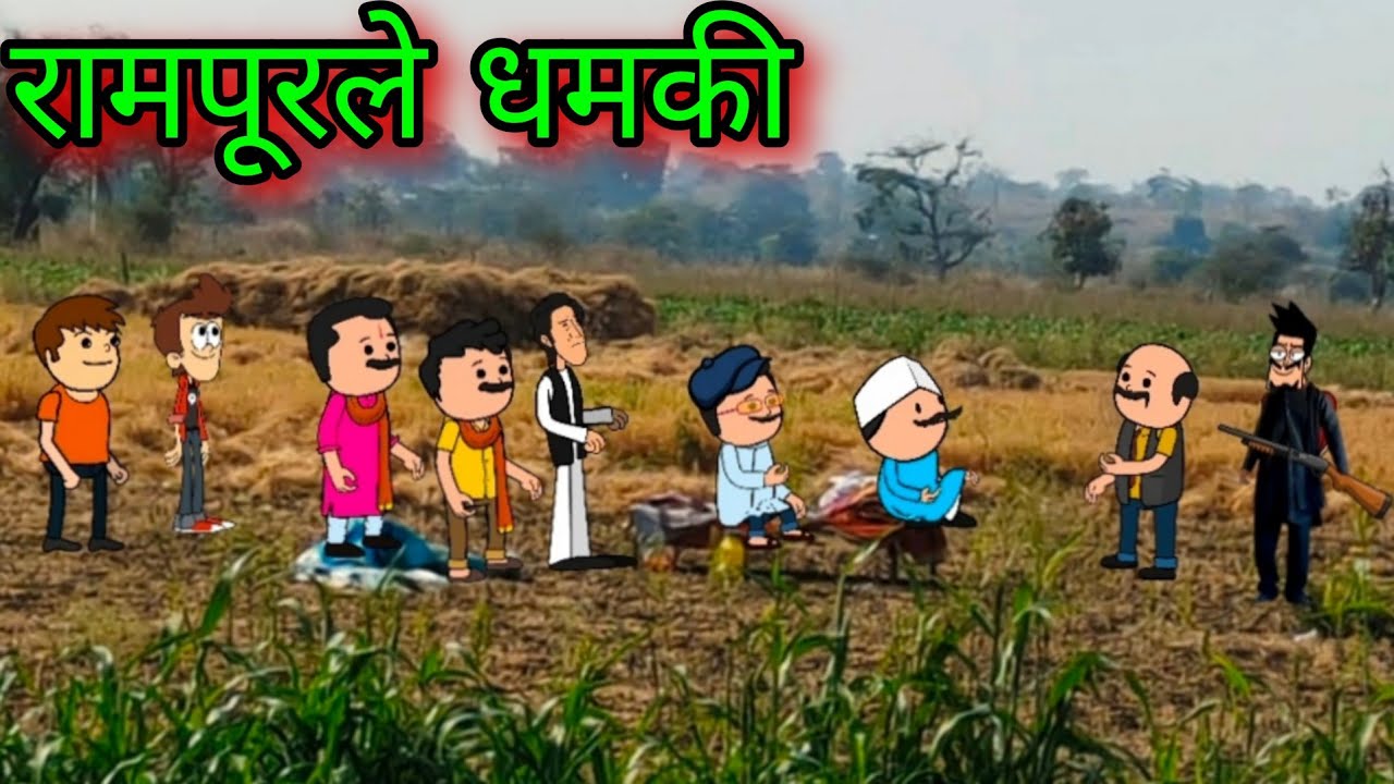 रामपूरले धमकी || Episode 1729 || marathi comedy video 😂😂 || #teachertakatak 😂