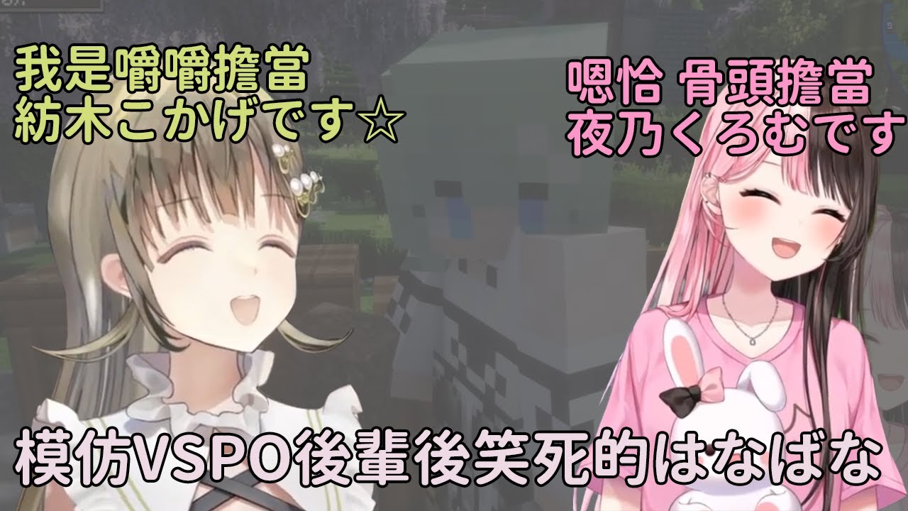 【Vspo中文精華】模仿自家後輩笑死的Hinano和Lisa【英リサ/橘ひなの】【ぶいすぽ 】