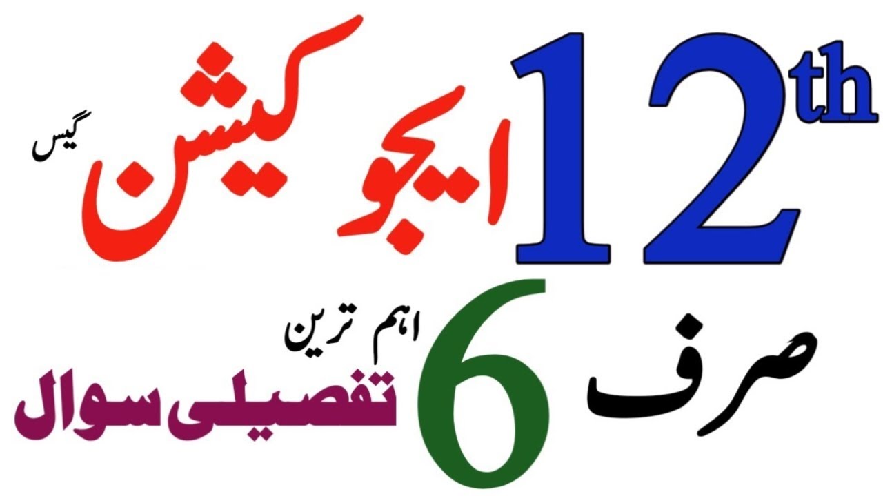 2nd Year Education 6 Most Important Long Questions 2026|12th Class Education Guess|FA Arts Guess