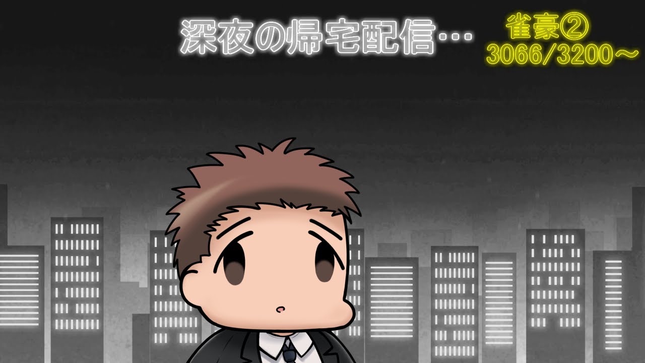 麻雀プロの雀魂配信