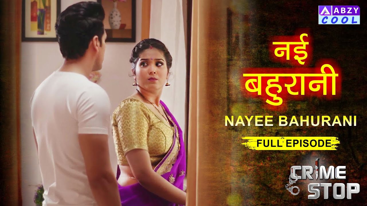 NAYEE BAHURANI || नयी बहूरानी #latestcrime #drama #newcrime @ABZY COOL