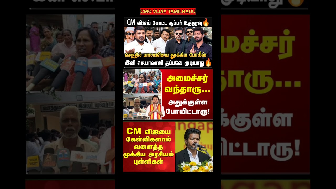 TVK Thalapathy VijayAnna || #tvk#cmotamilnadu #tamil#breakingnews#thalapathy#vijay#news