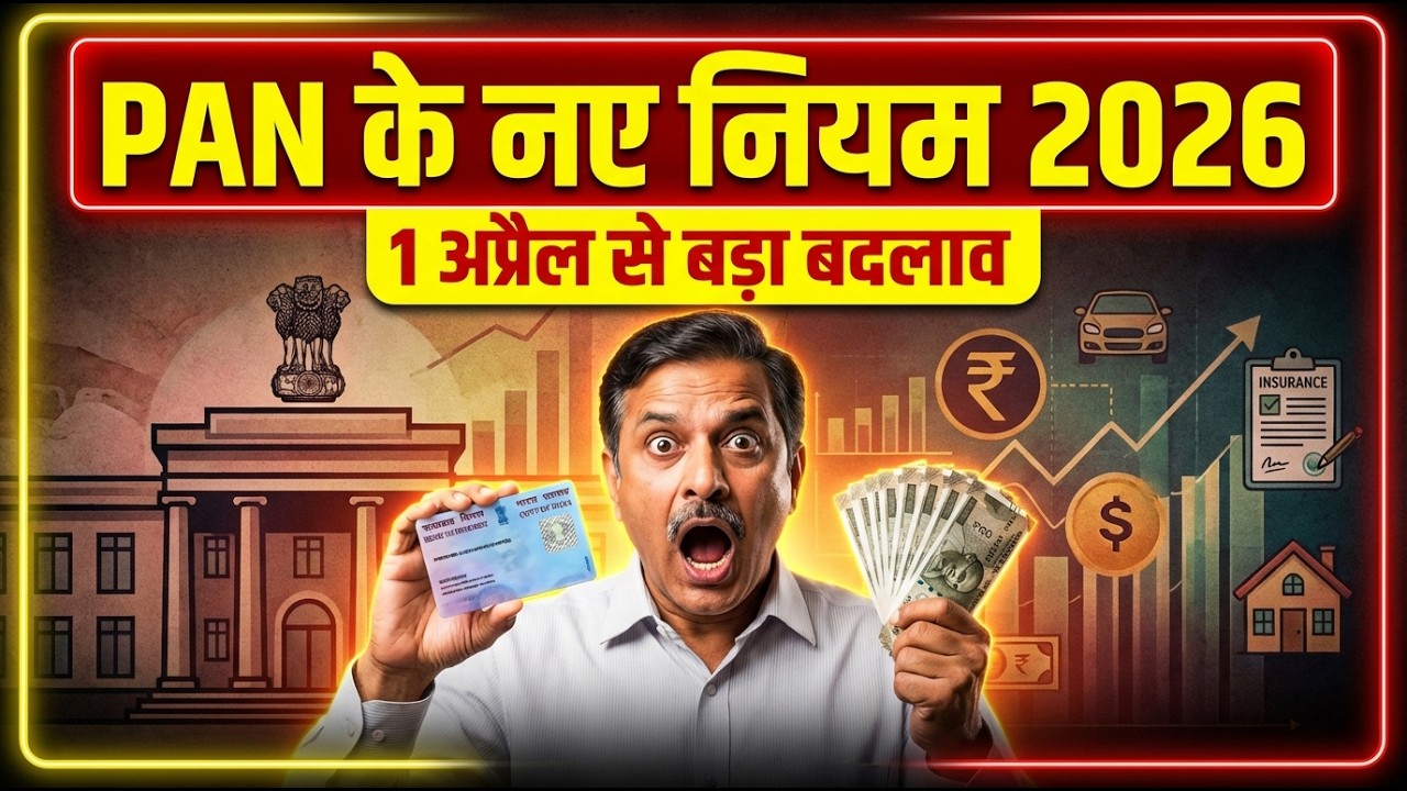 1 अप्रैल 2026 से PAN Card के नए नियम लागू | Cash Deposit, Property, Vehicle Rules Explained