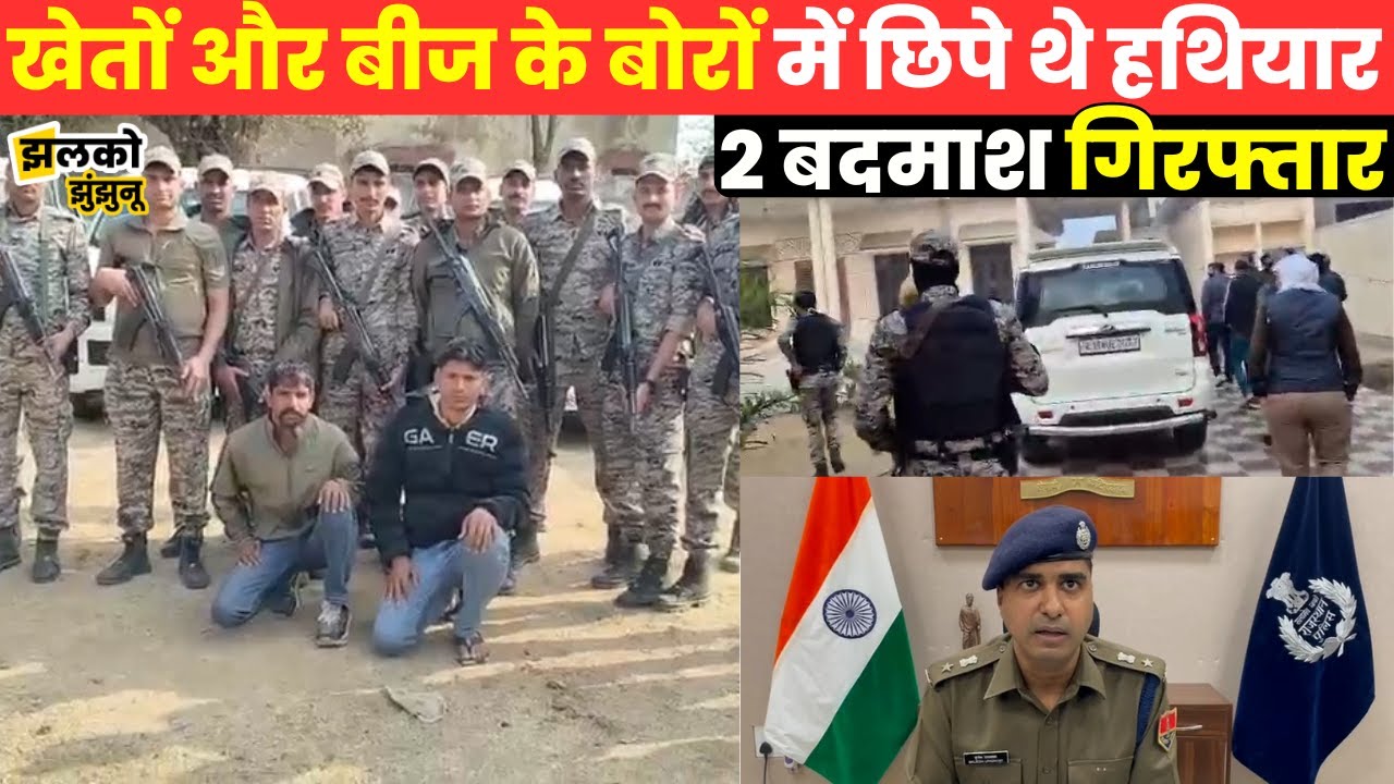 बदमाशों की कमर तोड़ने के लिए Jhunjhunu की Gangs पर Police का ताबड़तोड़ Action ~ Jhalko
