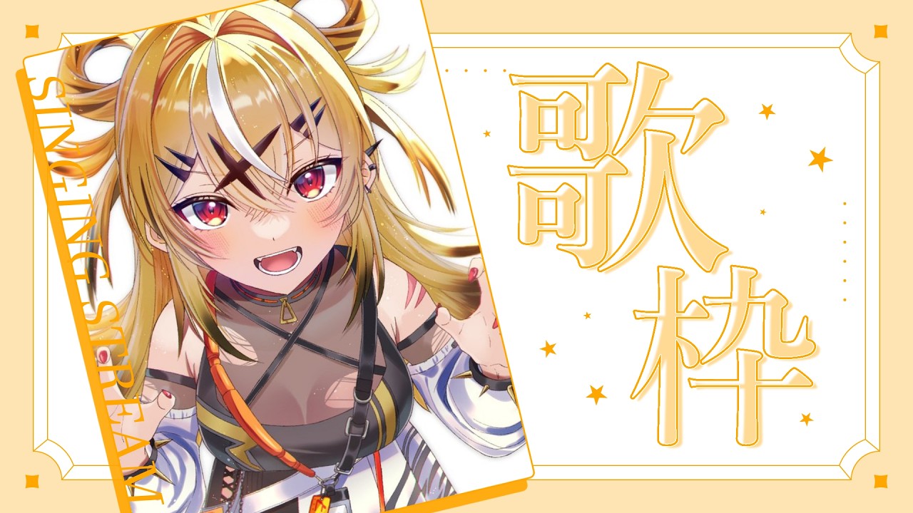 【歌枠】見たら良い日曜になるチル歌配信！雑談もする【山吹ここな/とらのあな】