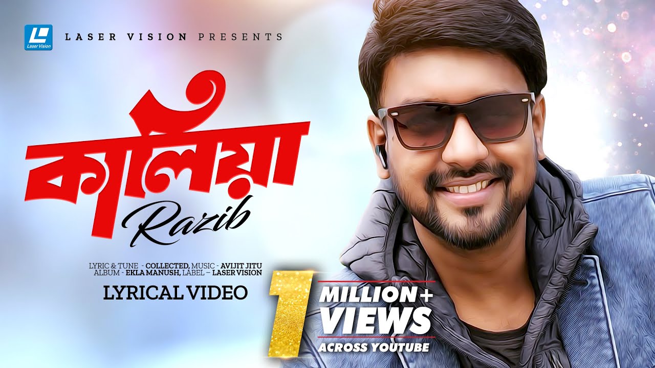 Kaliya | কালিয়া | Razib | গত নিশি কোথায় ছিলে | Lyrical Video | Avijit Jitu | Ekla Manush