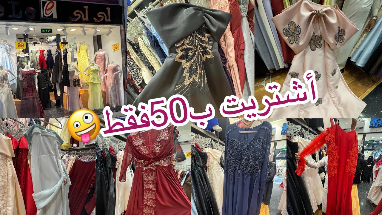 📣الحقوا الحقوا فساتين سواريه ب50ريال ولحد نفاذ الكميه مشترياتي من لي لي فاشن غييير