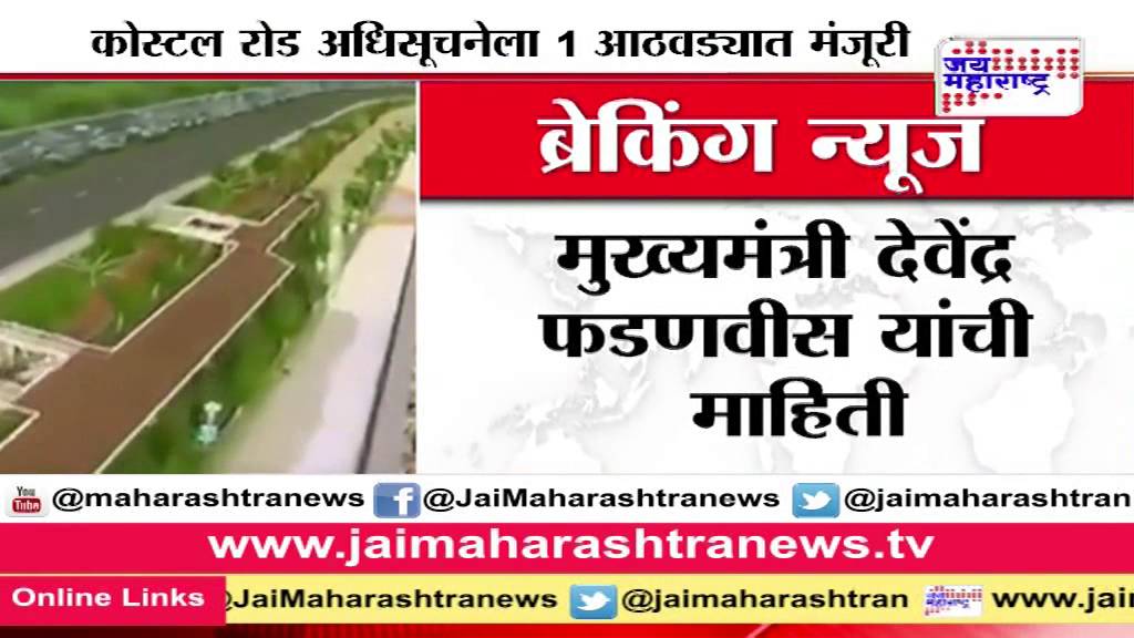 Mumbai's coastal road project will be pass within a week: Devendra Fadnavis