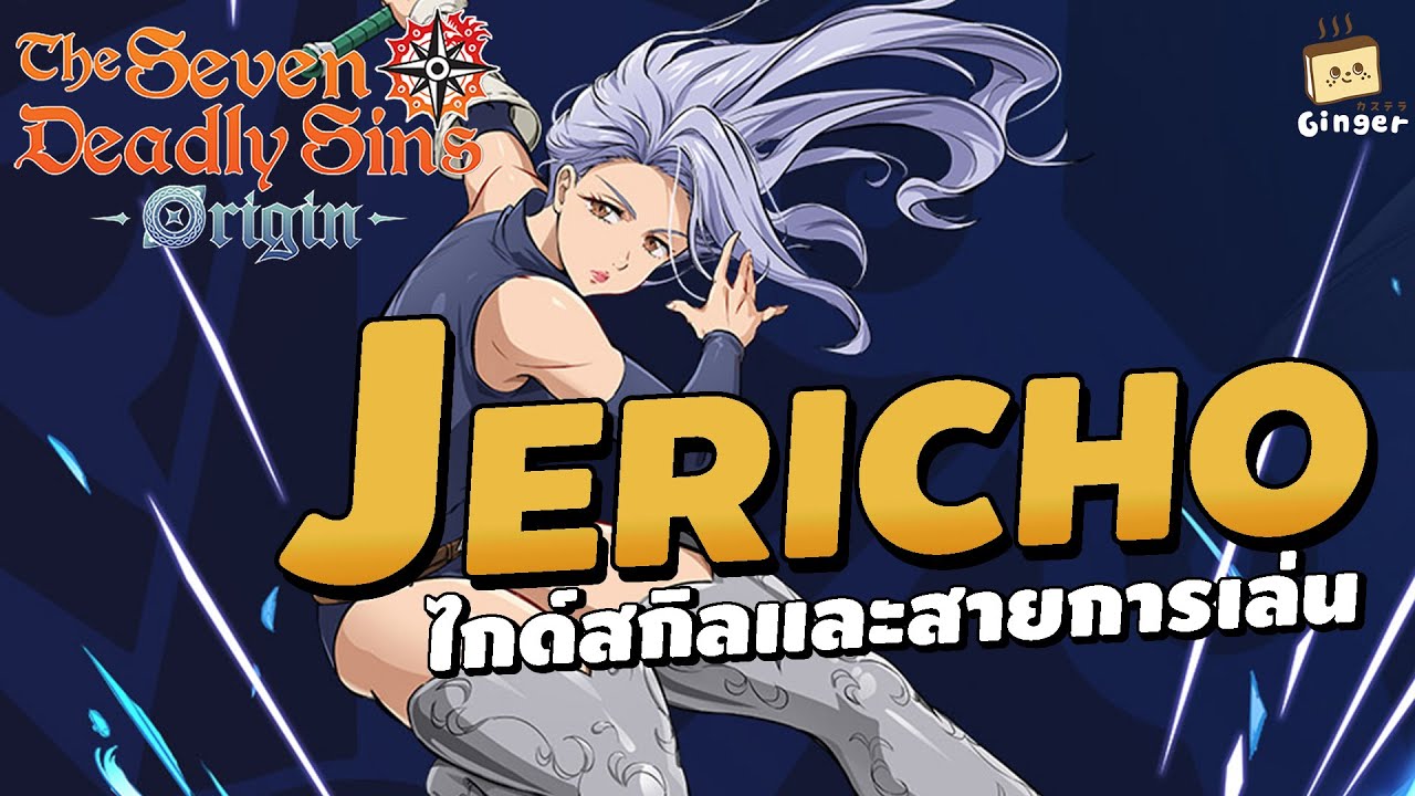 Jericho Skill and Build Guide | The Seven Deadly Sins: Origin (Thai Voice)