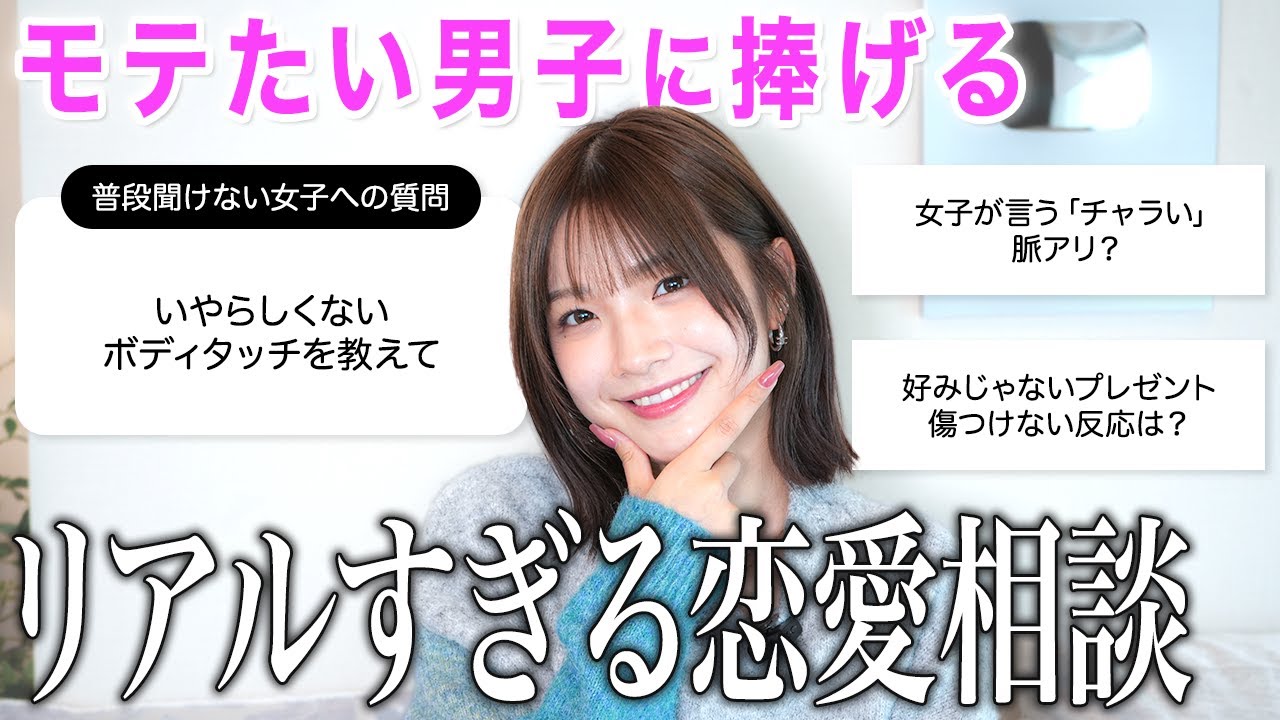 【全男子集合】久しぶりに恋愛相談に答えたらリアルすぎて放送ギリギリ...