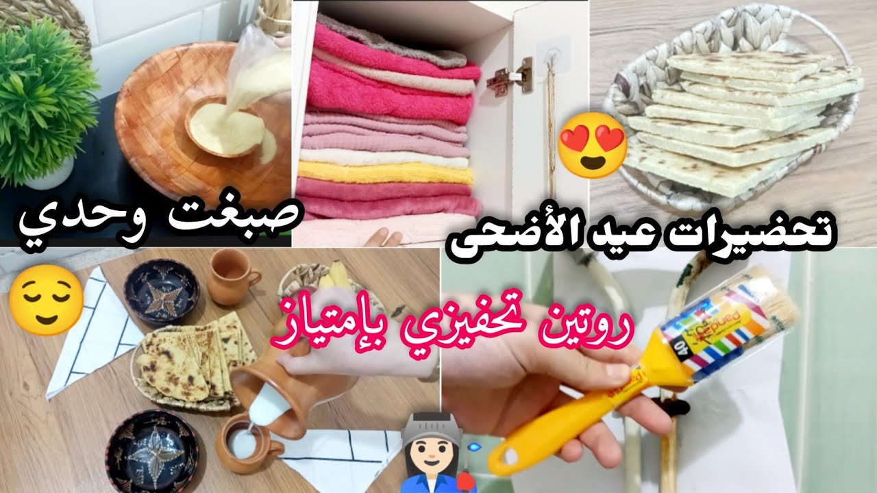 مينة في بيتي😍 إصلاحات لفصل الصيف👩🏻‍🏭🆕 صبغت وحدي 🤪 عشاء بسيط للصيف ، روتين تحفيزي