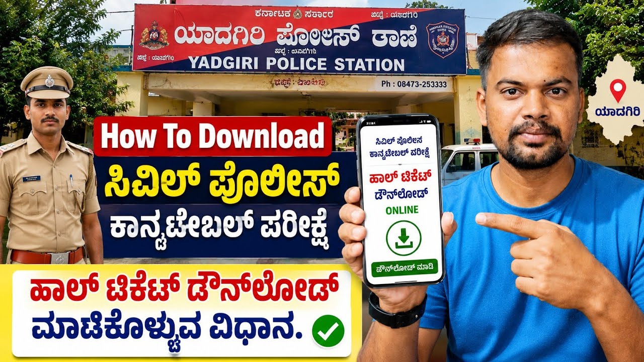 How To Download civil Police constable exam hall ticket  online 2026 | civil pc admit card download