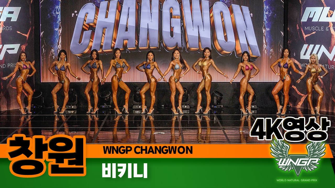 2023년 WNGP창원 비키니