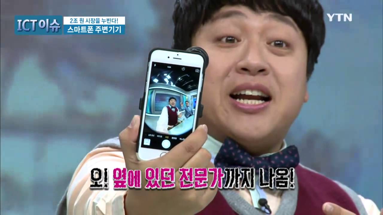 [ICT매거진] - 2조 원 시장을 누빈다! 스마트폰 주변기기 / 첨단 IT로 가을을 수놓다! 가을 과학 축제 / YTN DMB
