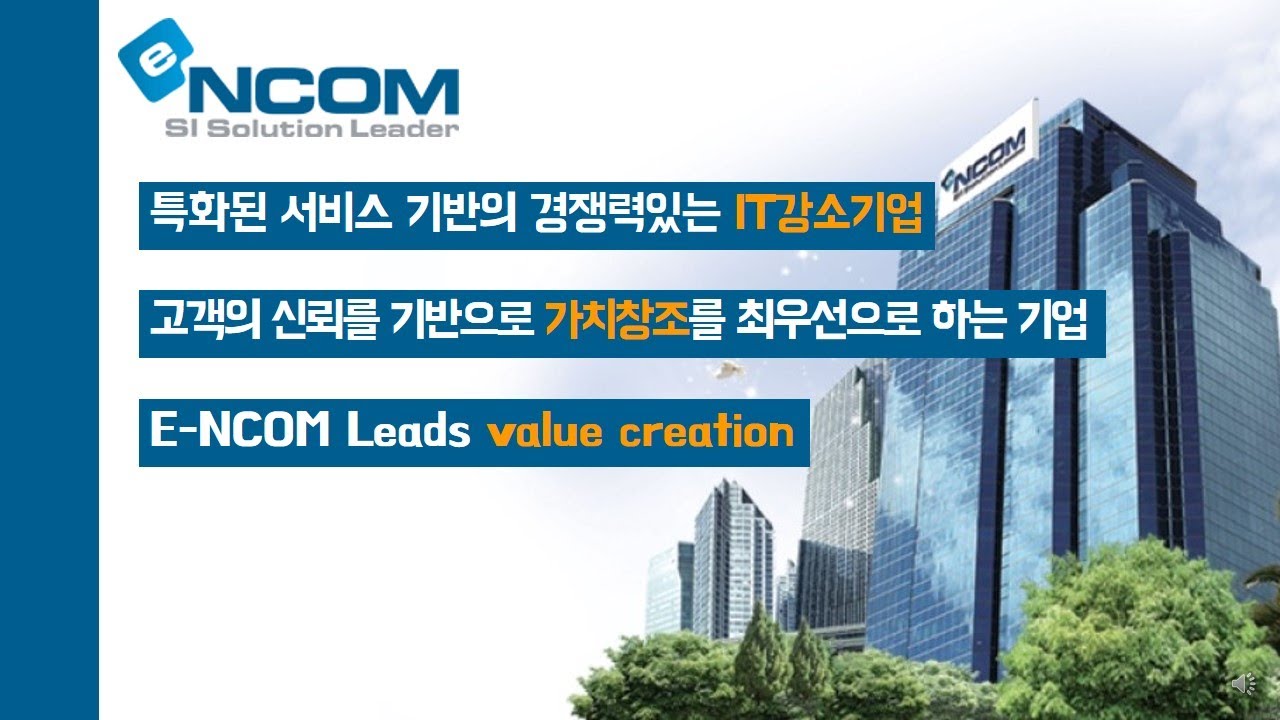 엔조잇 X 엔컴 기업홍보영상 UCC , 모션그래픽PPT