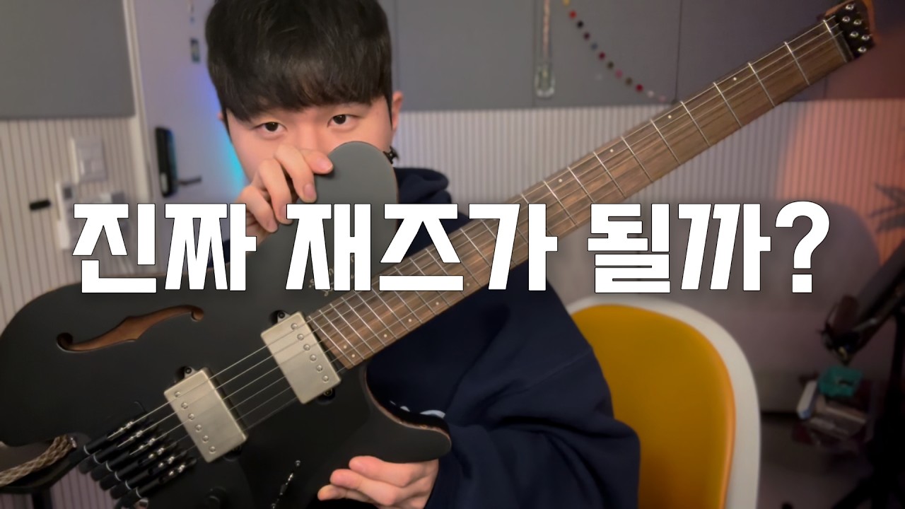 스트랜드버그 살렌재즈 NX 리뷰 / Strandberg Salen Jazz NX Review (No Talking)