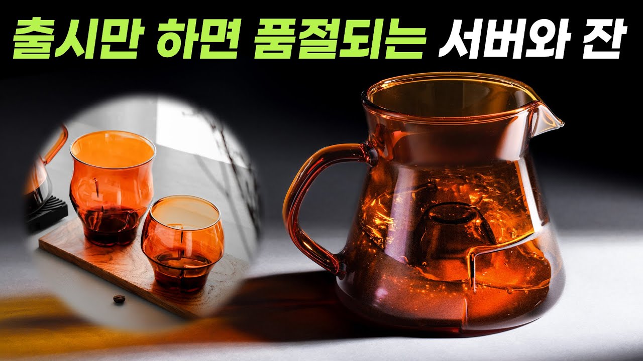 [커피깎이] 출시 했다 하면 품절돼 버리는 커피잔과 커피 서버 깎아왔습니다 - 아벤시&디팅 807 랩스윗