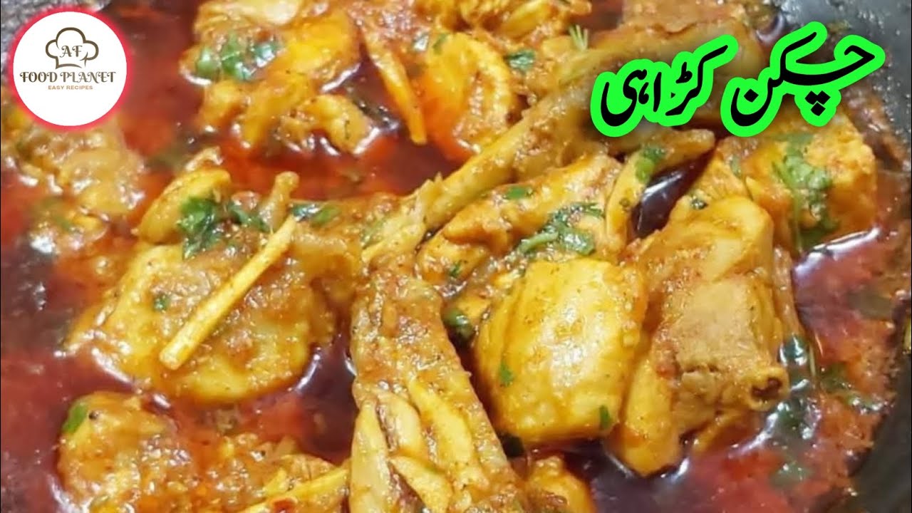 Chicken Karahi | چکن کڑاہی | Easy & Yummy Recipe in Urdu Hindi | Homemade chicken masala karahi